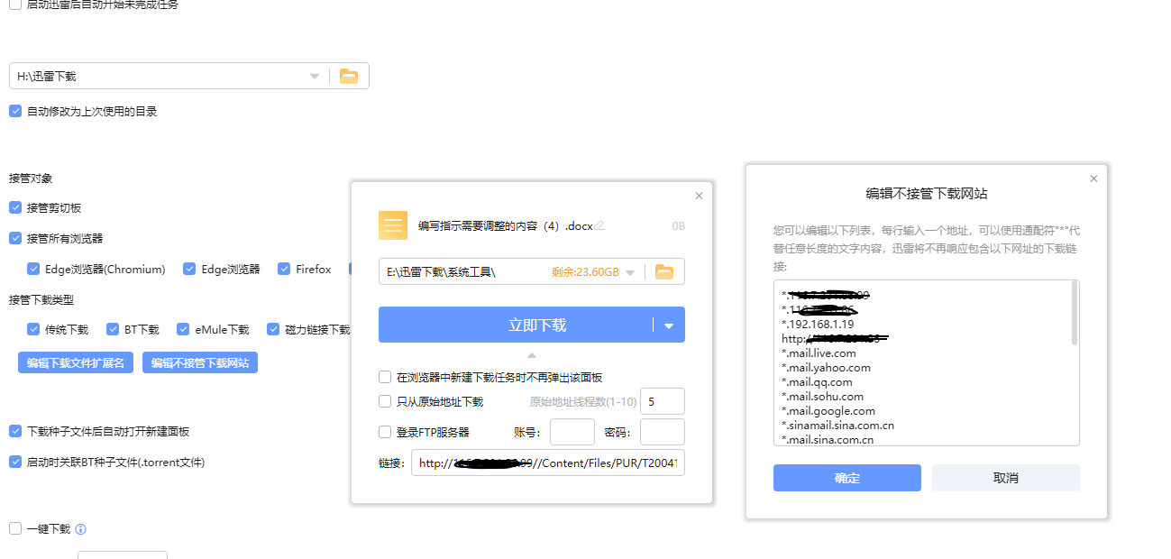 设置的不接管网址无效