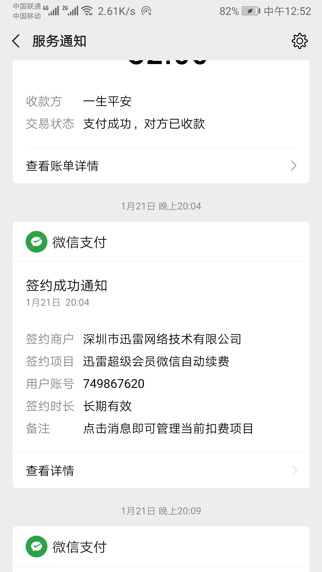 迅雷会员问题
