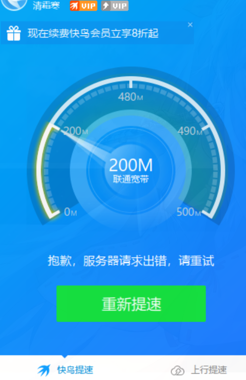 福建联通突然加速不了
