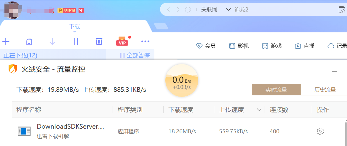 请问这是在偷偷下载什么？