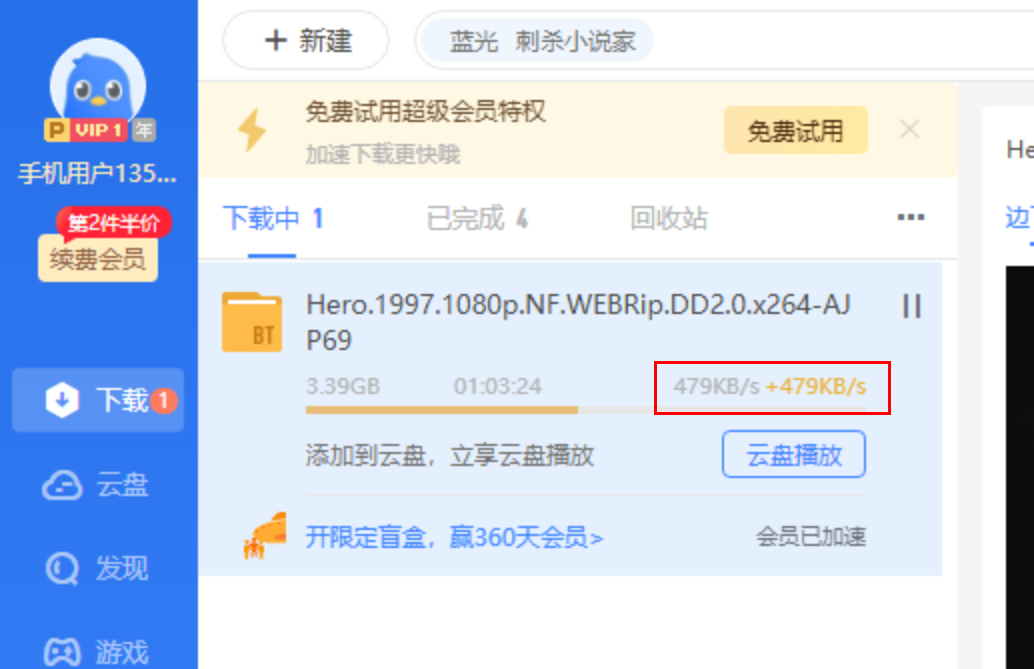 我要起诉“迅雷会员加速”下载垄断！