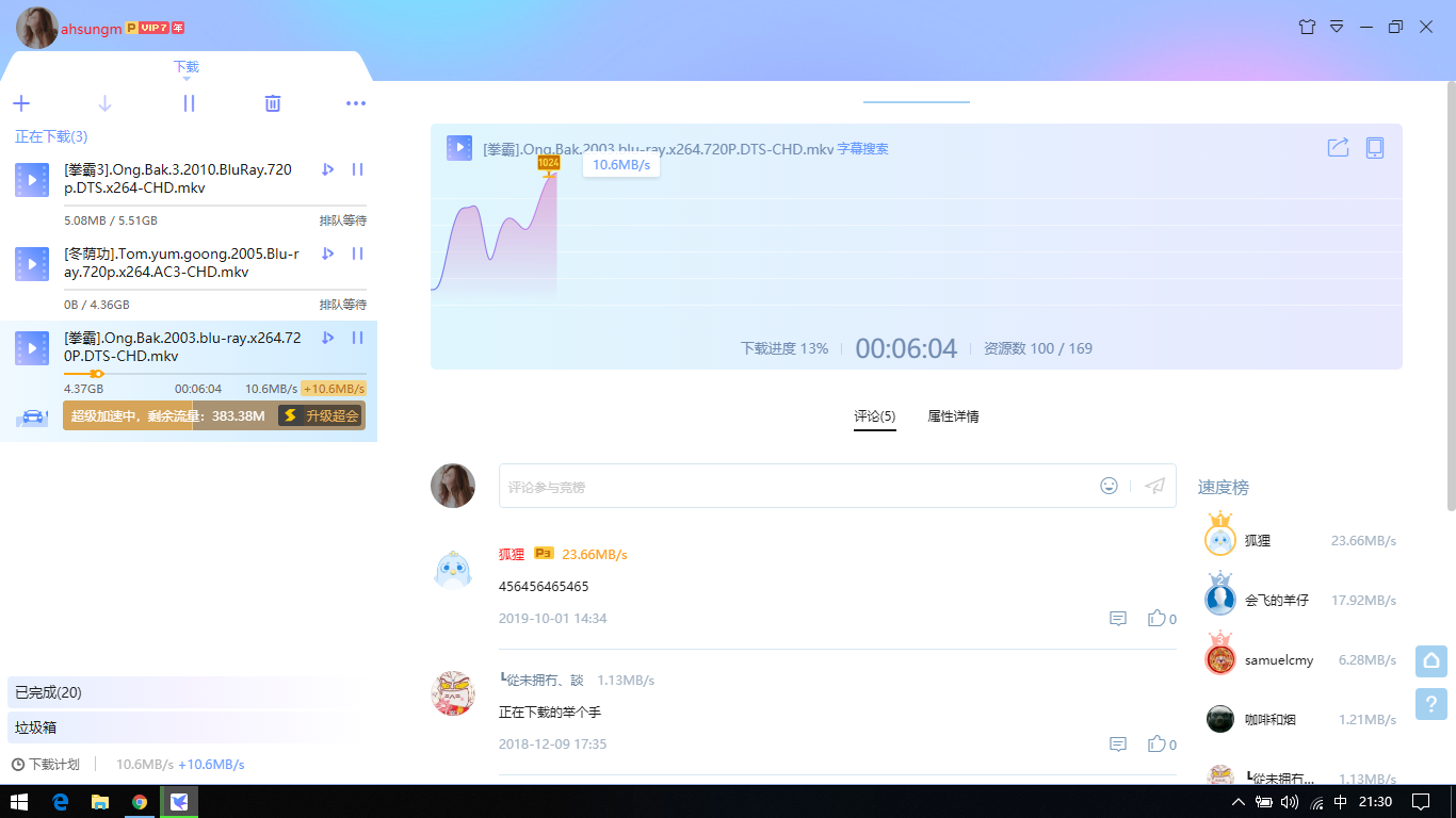 白金会员过时了，得冲超级会员