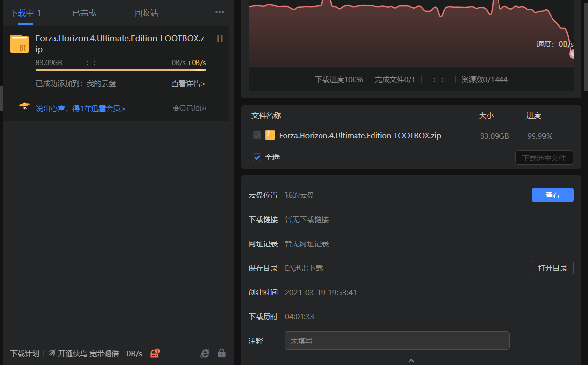 迅雷软件易卡死，校验超过2小时