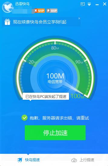 服务请求出错，实际没有提速效果，这是怎么回事