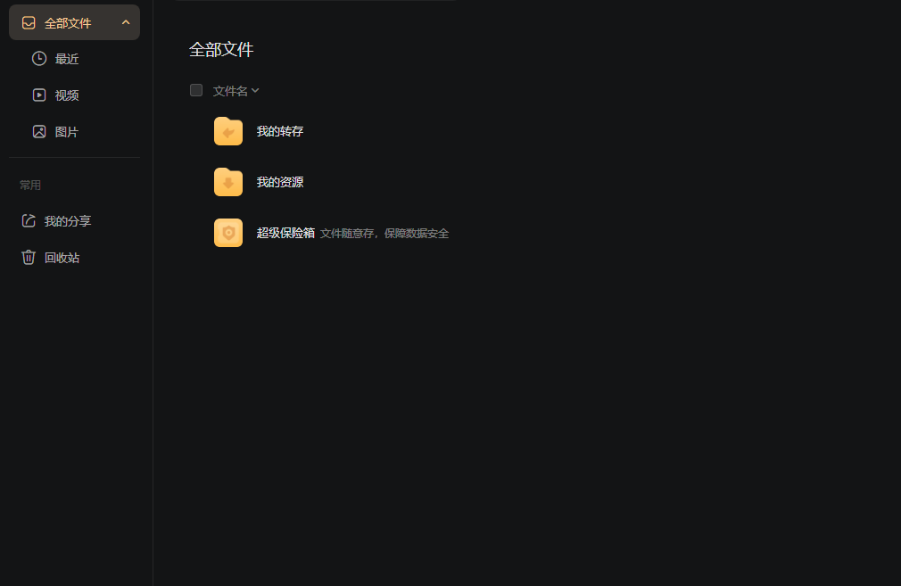 所有云盘资源都被删除了