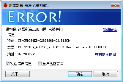 迅雷影音崩溃了，无法打开。