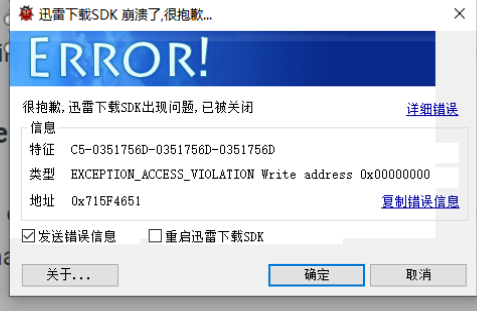 不断报sdk错误