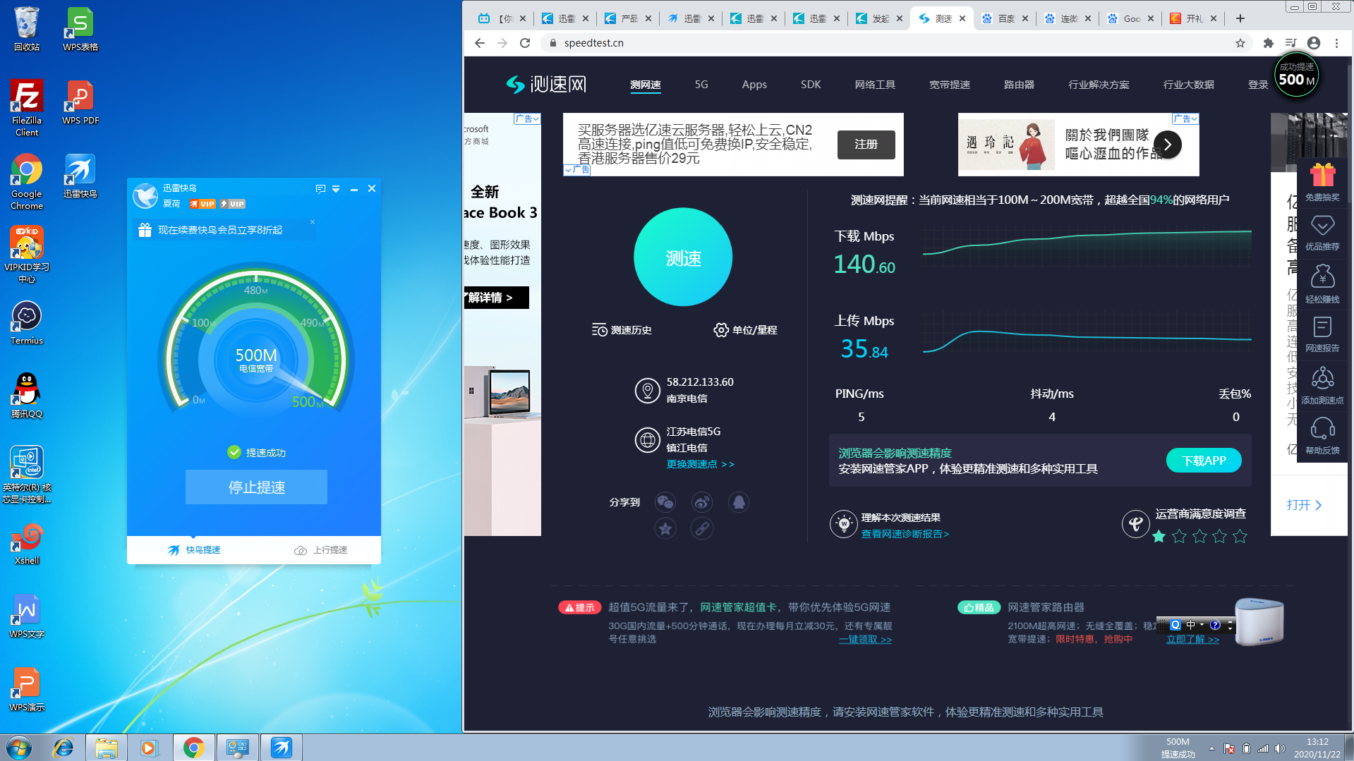 江苏电信加速成功但无效