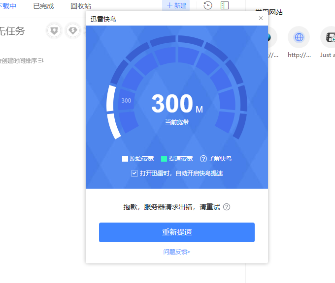 11.4.4.260快鸟提速异常