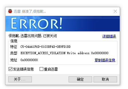 迅雷X bug问题如何解决
