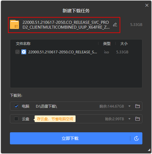 迅雷11修改自定义文件夹无效