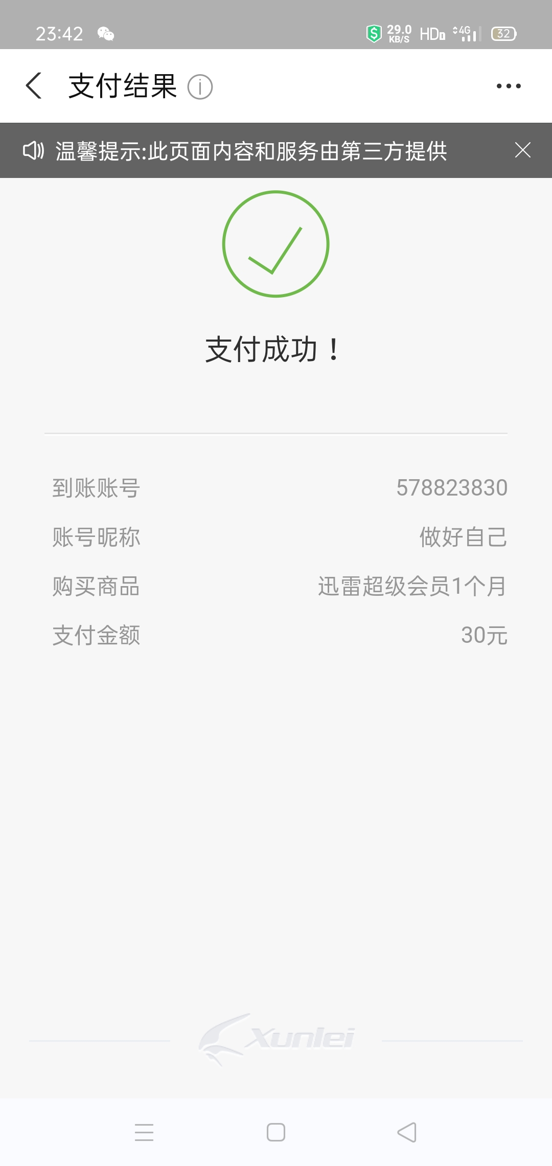 开通了迅雷年费会员后，每天抱团下载次数还是10次，而不是30