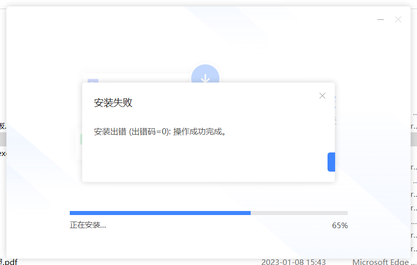为啥我安装迅雷11报错
