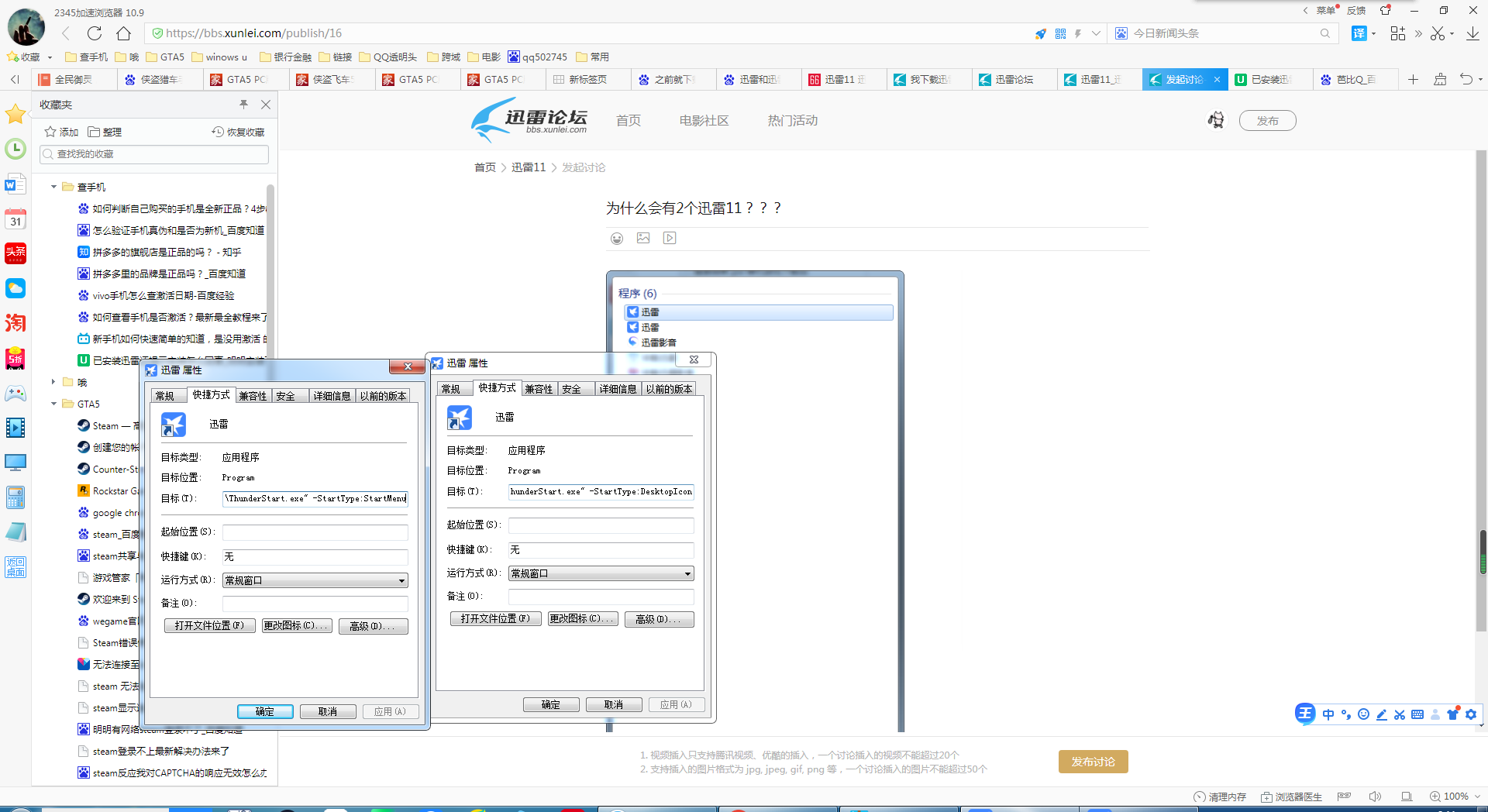 为什么会有2个迅雷11？？？