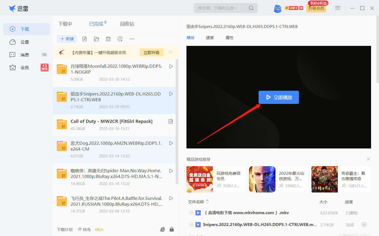 解决方案：迅雷影音无法加载字幕的解决方法。