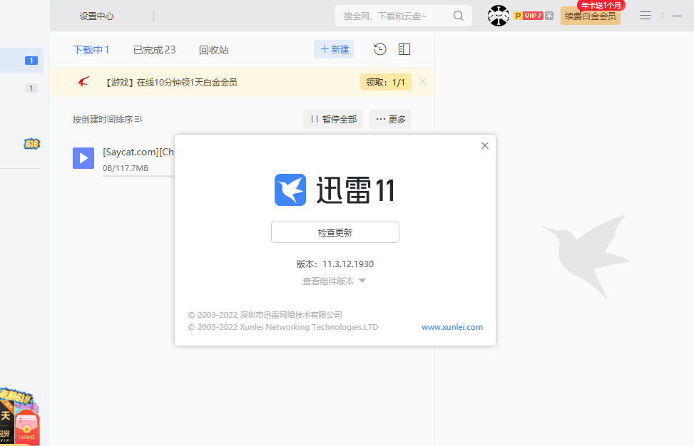 迅雷SDK错误的找客服要1930版覆盖安装就好了