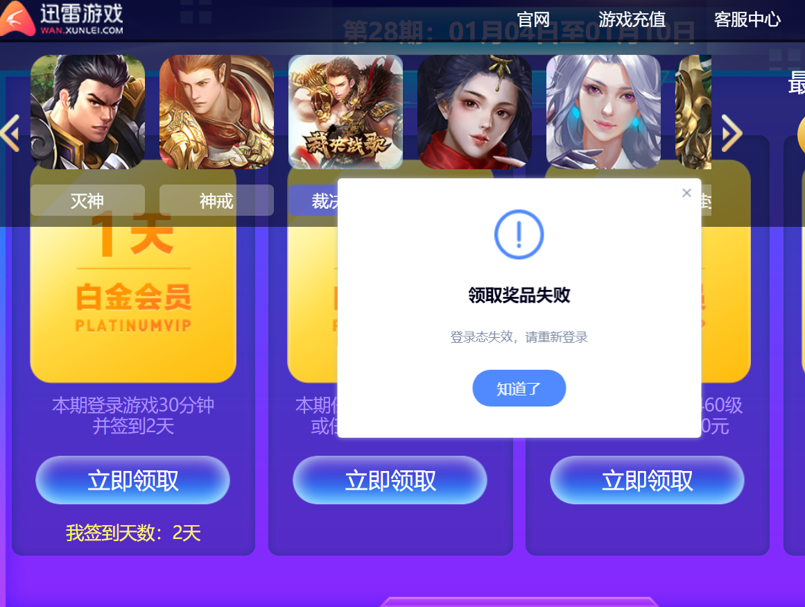 游戏挂机领会员活动是真的？？？