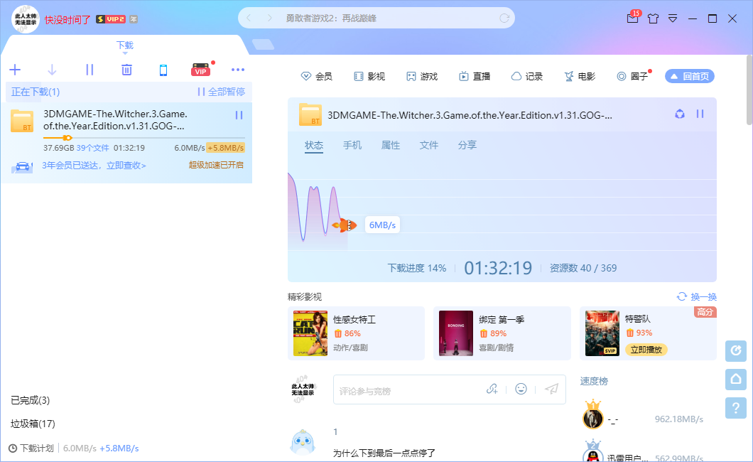 最新版迅雷X，下载速度突然就为0！！！