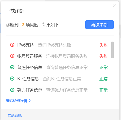 迅雷云盘无法登陆