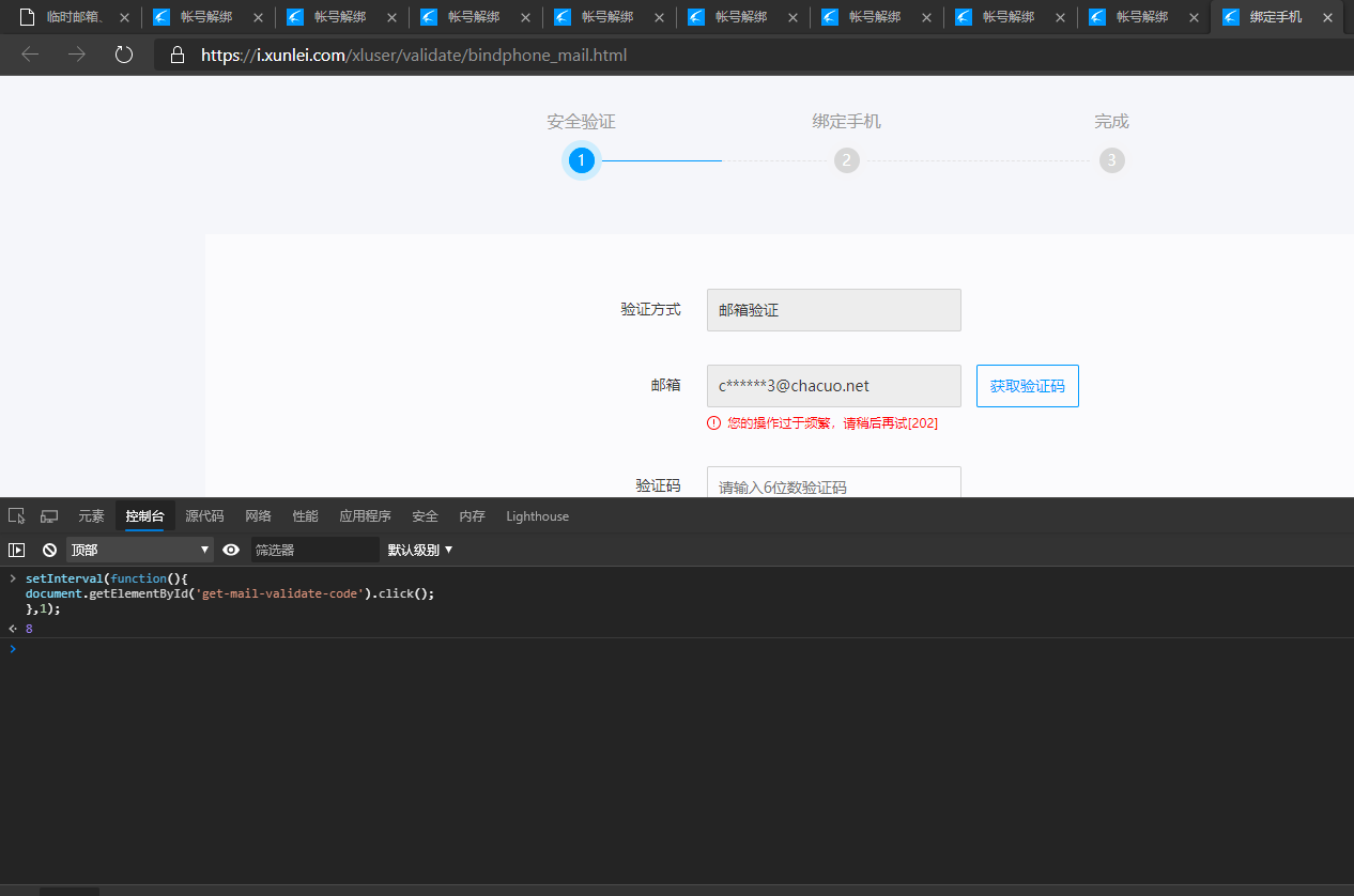 为了解绑一个qq账号接收验证码跟秒抢一样。