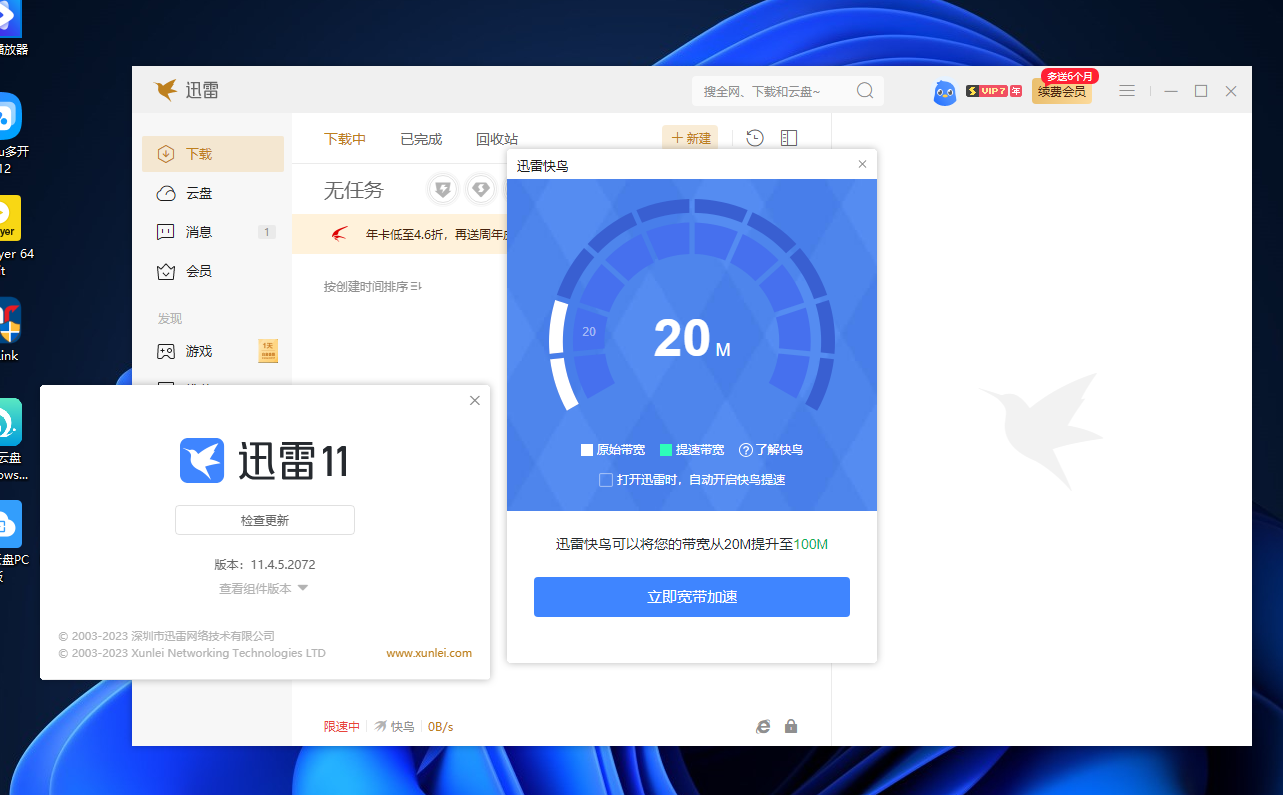 迅雷11最新版，识别错误