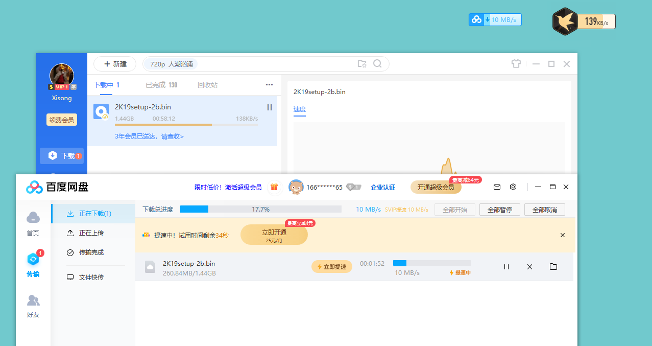 同样是花钱，下载同一个文件，迅雷40元，网盘4.9五分钟