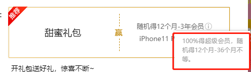 这个甜蜜礼包是最低肯定可以有12个超级会员的意思吗？