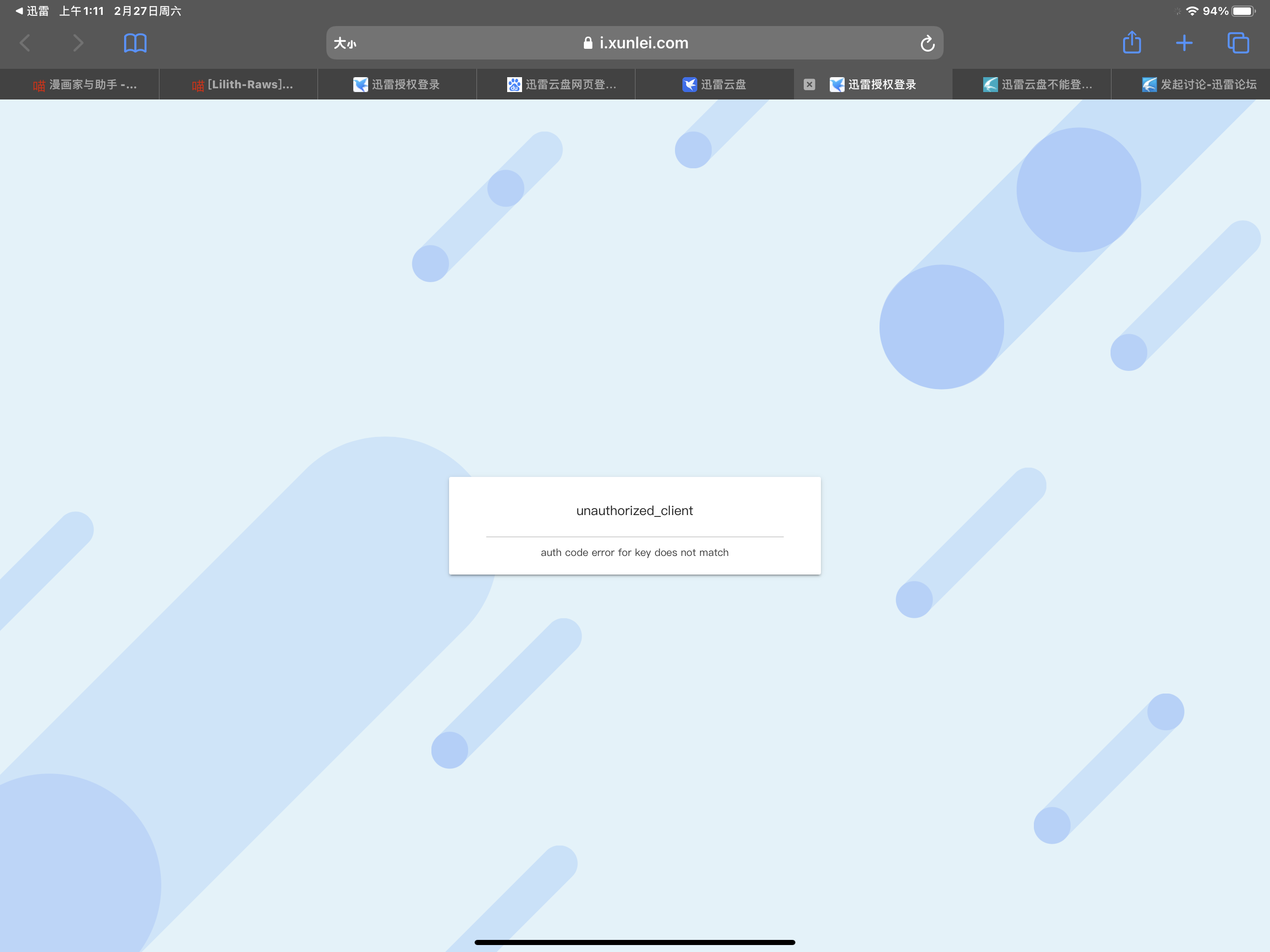 迅雷云盘登陆不了