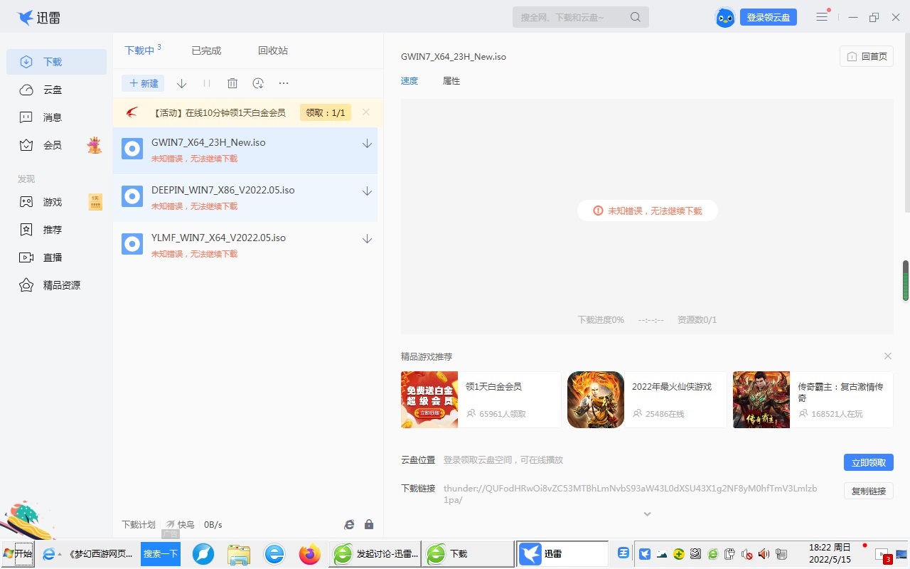 下载文件时提示“未知错误，无法继续下载”。是啥原因？