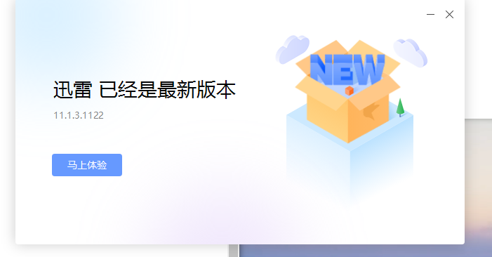 官网下载的迅雷11多次出现下载引擎发生故障