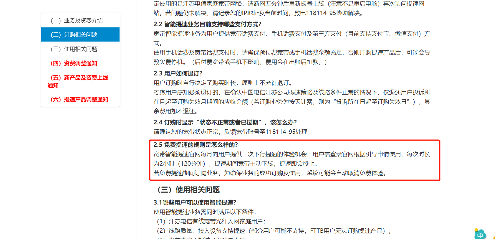 两个小时降为本宽的真相