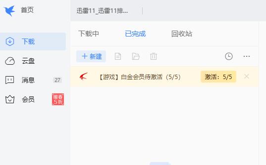 为何把正常下载和云盘下载的管理分开？