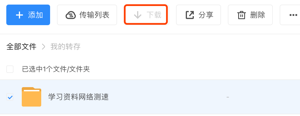 mac迅雷4.0.3版本无法下载文件夹