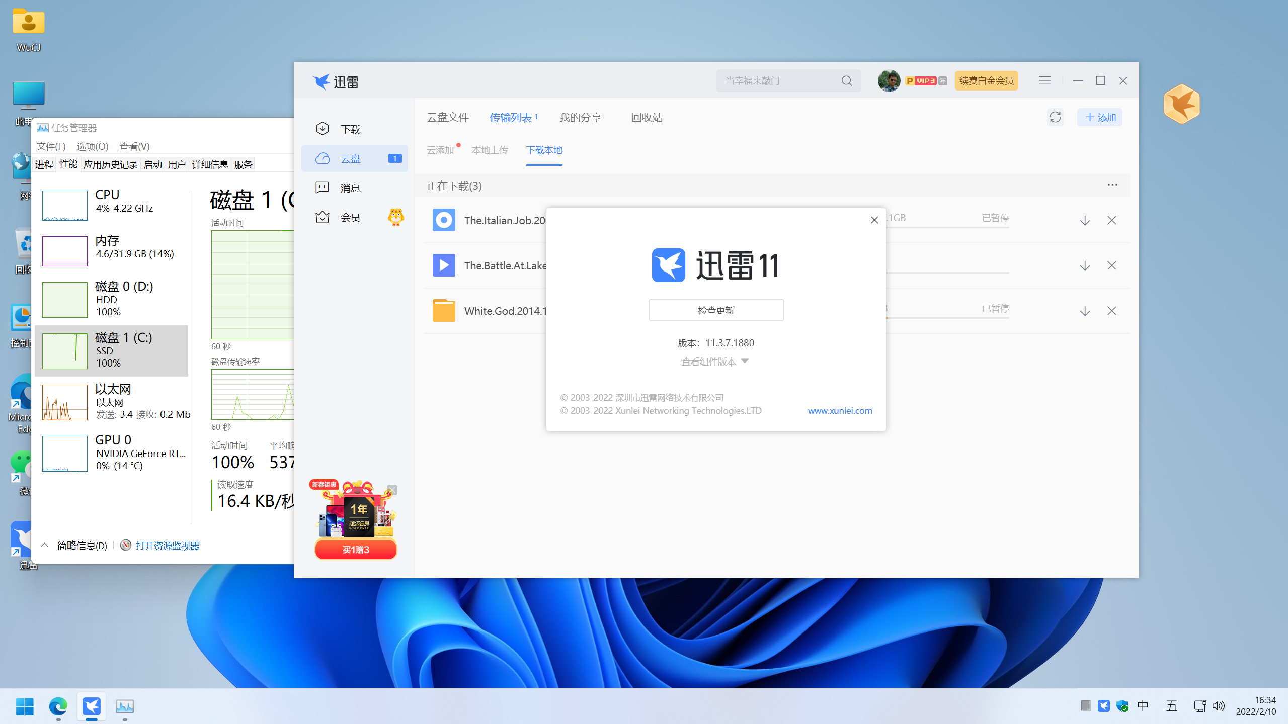 迅雷11  下载时C，D占用100%