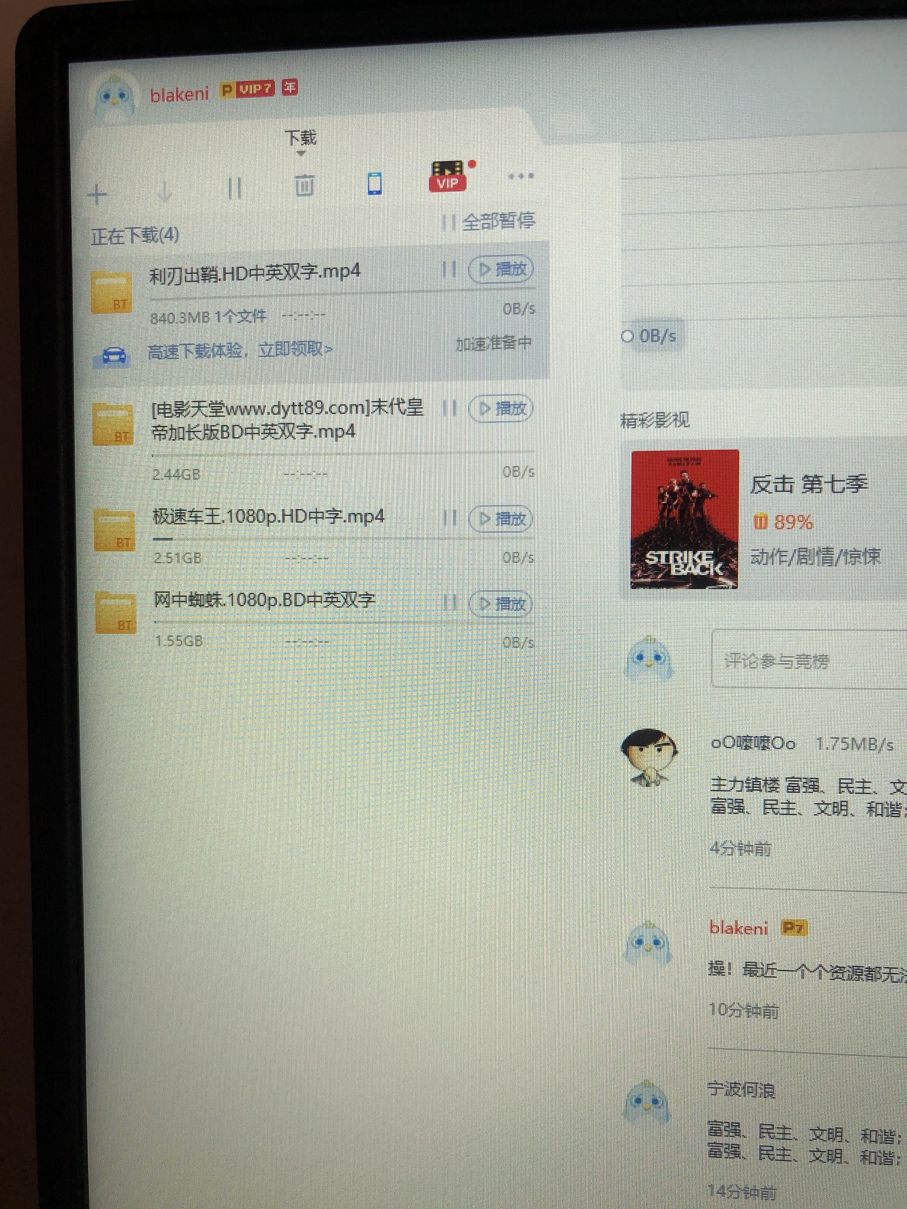 最近迅雷下载到底是怎么了？