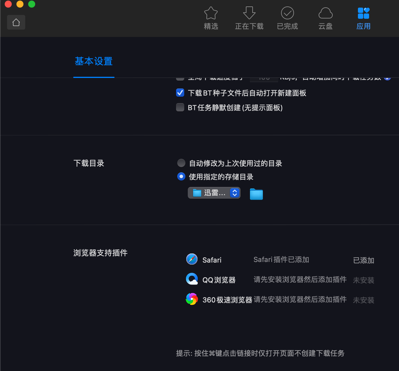 mac chrome 迅雷用不了