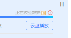 疑似下载BUG，99.63%-99.99%之间无限循环