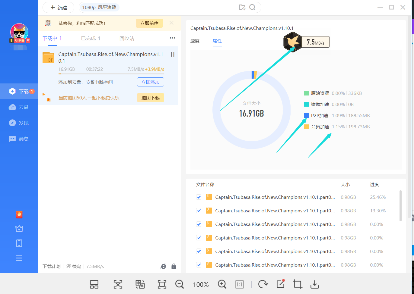 超级会员 加速过慢