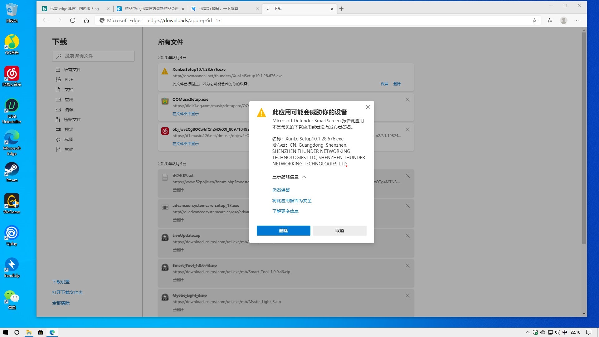 迅雷属于危害应用？？？？？？？？？？？？？？？？？？