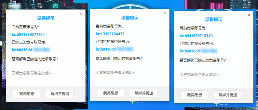 今天宽带账号又开始变了，这是逼着我拆机电信，换联通的节奏吗