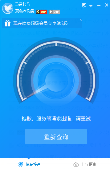 吉林延吉联通宽带提示抱歉，服务器请求出错