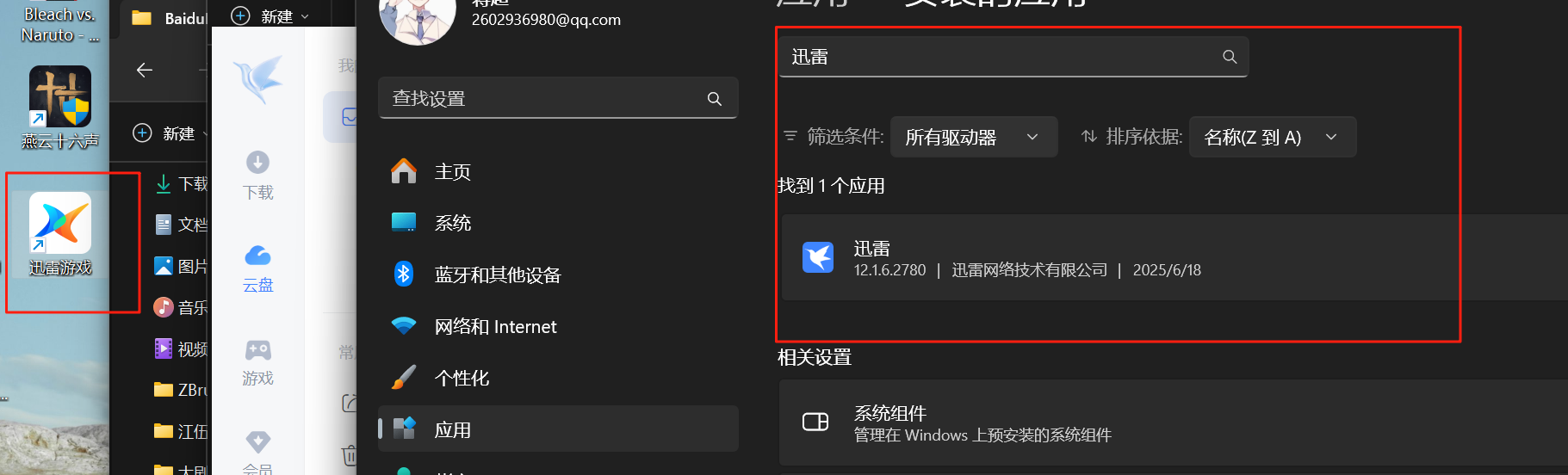迅雷游戏