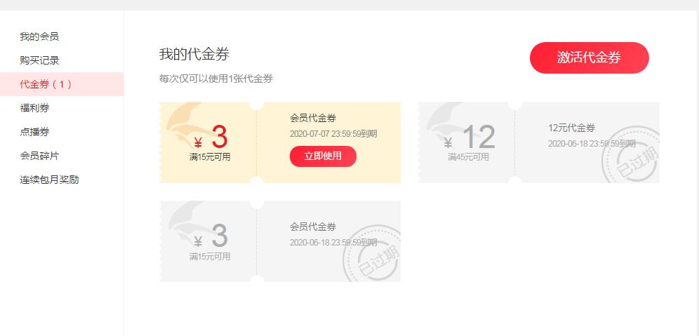 为啥花33买冰爽礼包，就送了3块钱现金和3+12块的代金券？