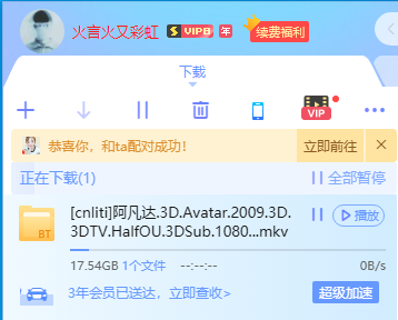 我是迅雷超级会员为啥会员加速只能试用？