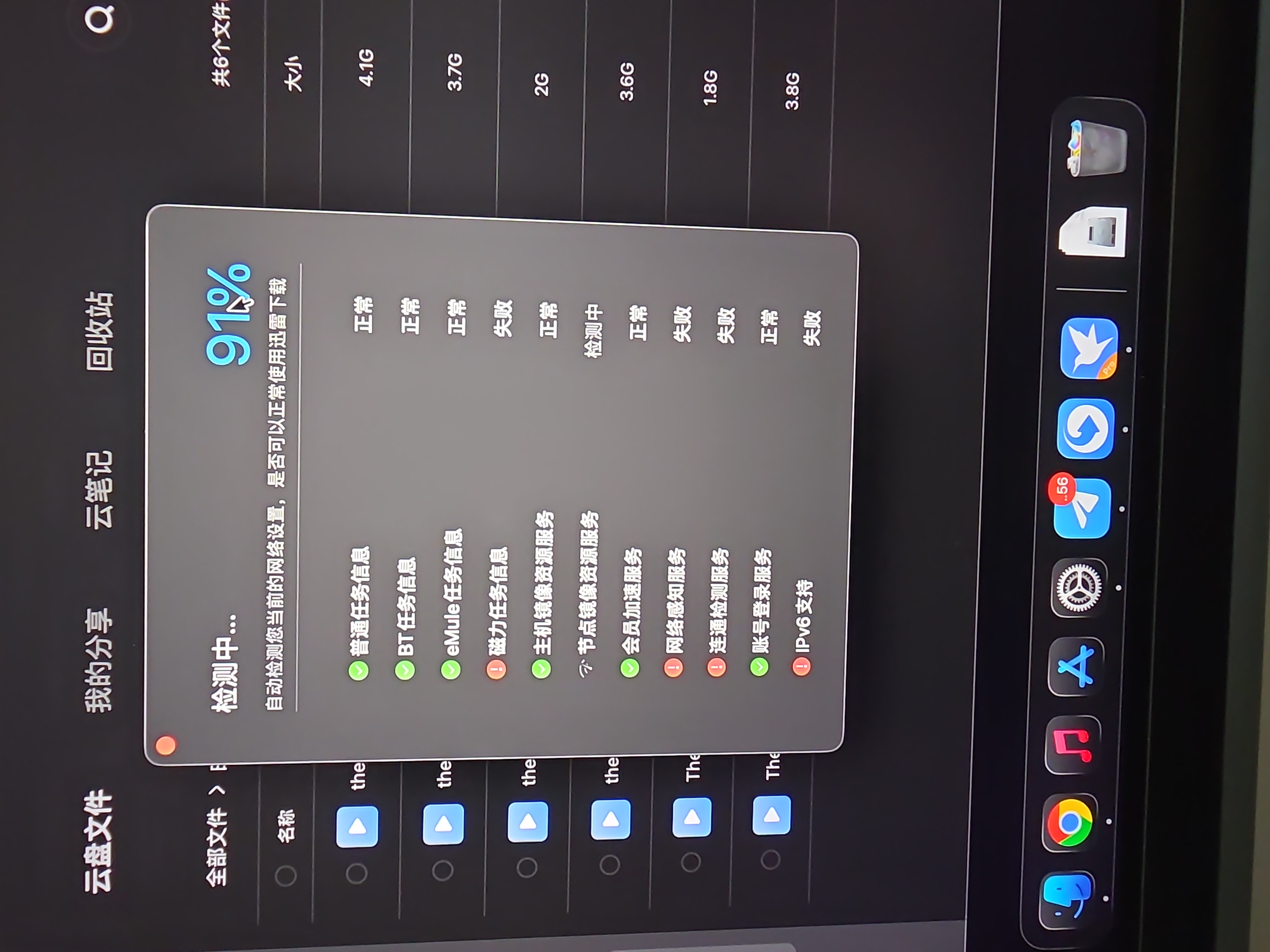 macos tahoe用不了迅雷