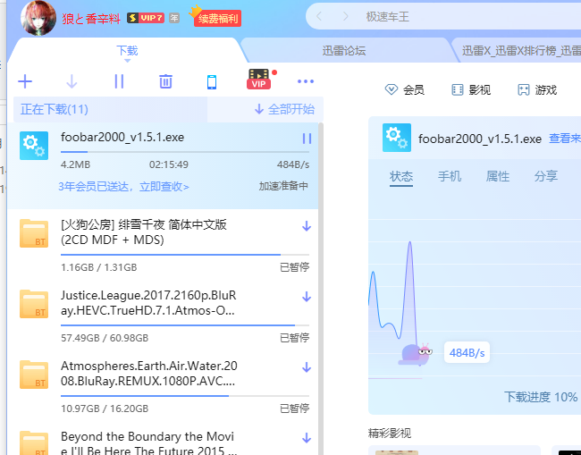 这就是迅雷超级会员的尿性