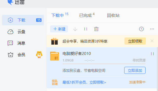 会员下载问题