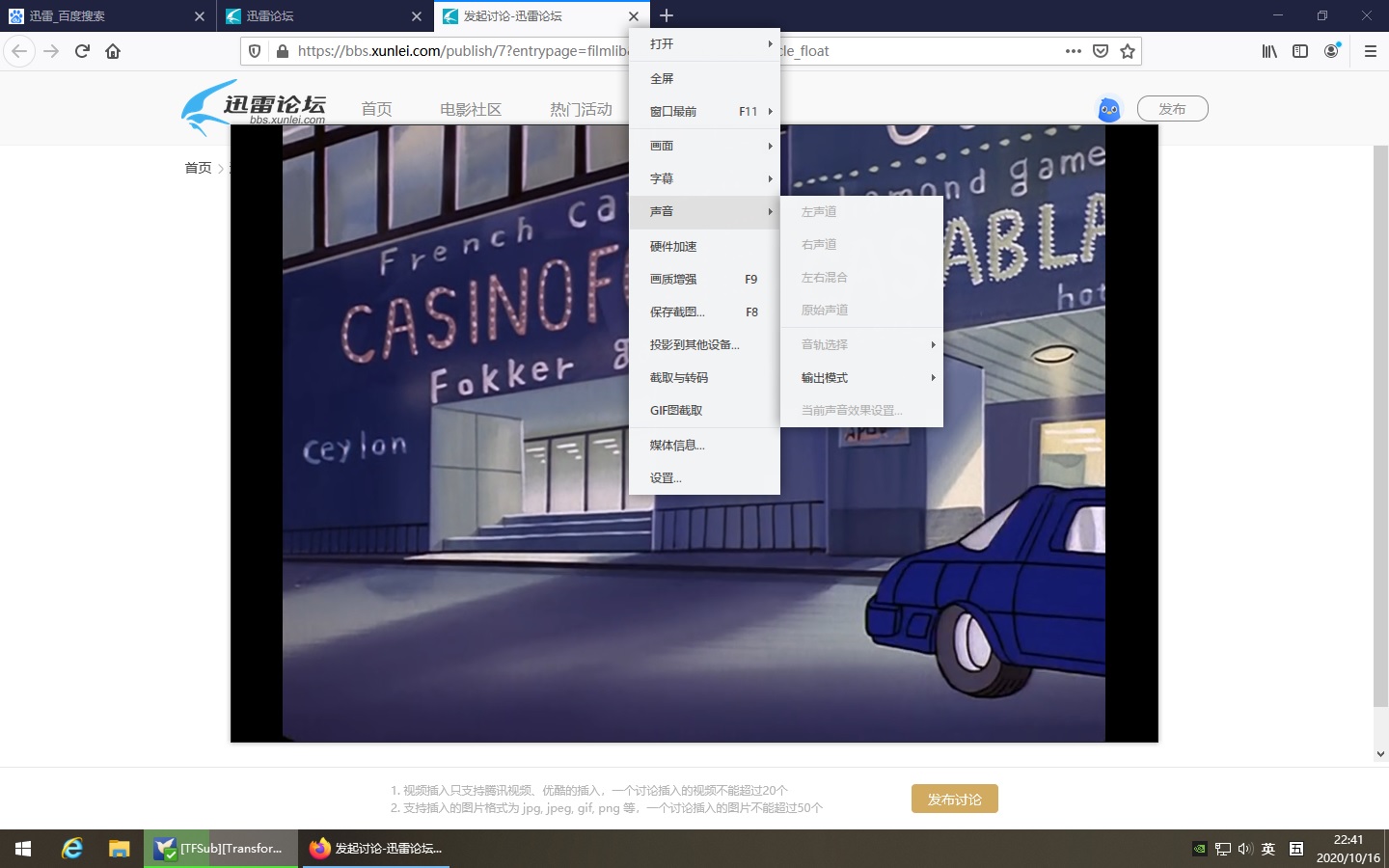 迅雷U享播放器播放MKV无法选择音轨-for win10