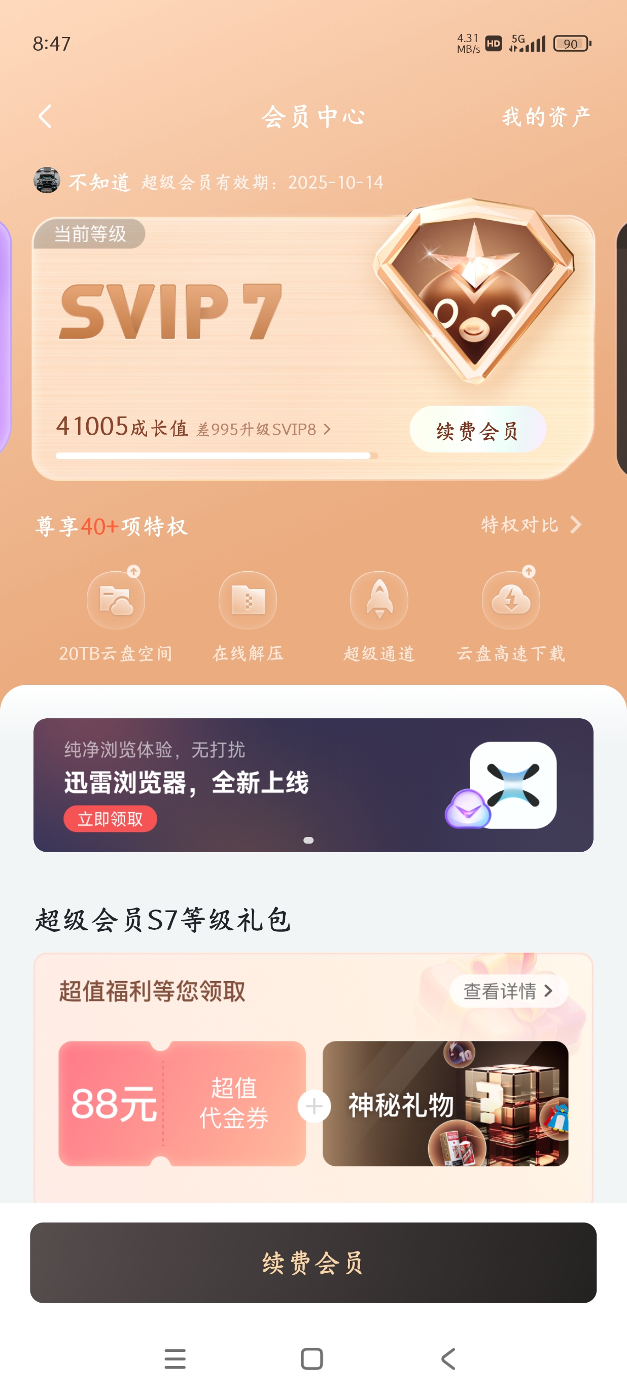 加载超级无敌慢，有时候手机重启几次才加载出来，会员白开了吗