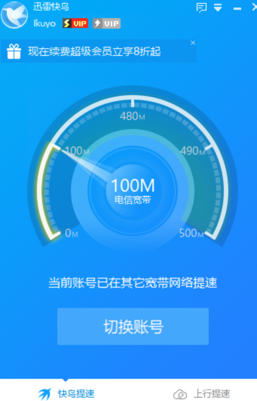 江苏电信突然说我账号在其他宽带已提速